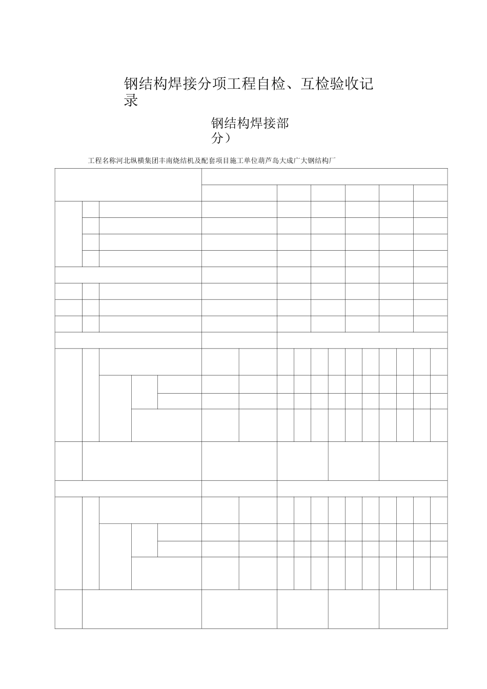 钢结构焊接自检记录_第2页