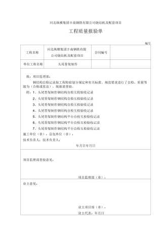 钢结构焊接自检记录