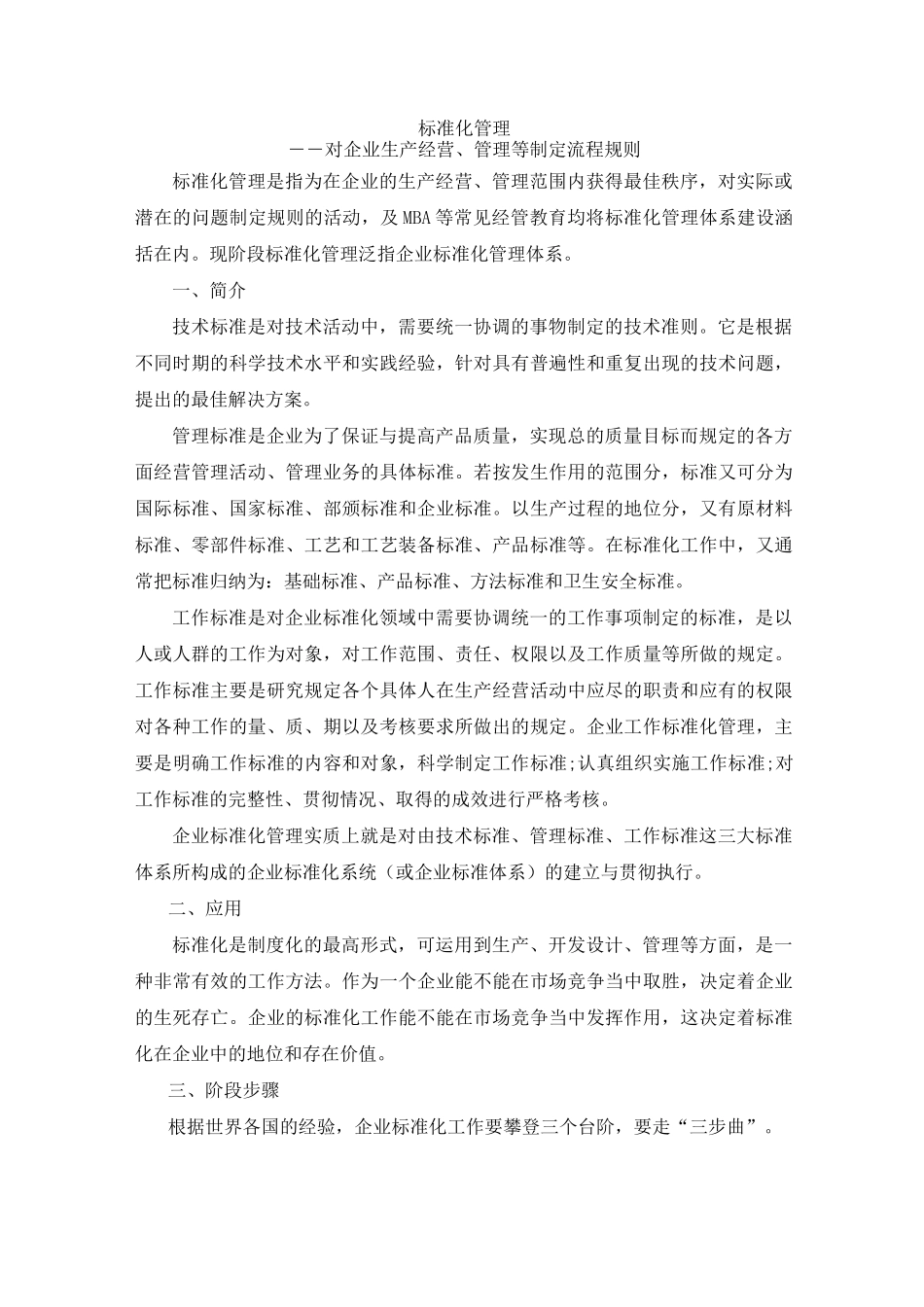 标准化管理介绍_第1页