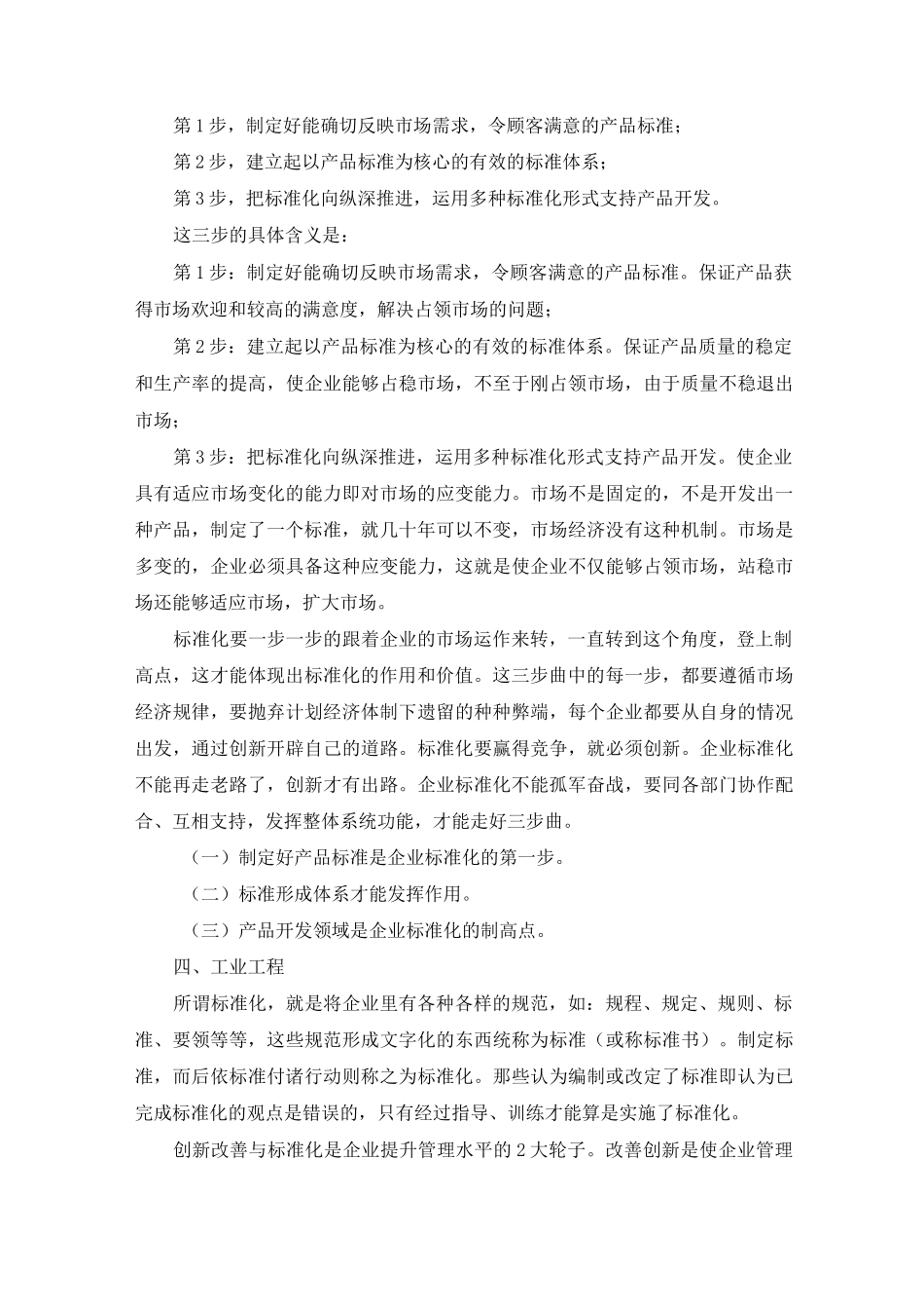 标准化管理介绍_第2页