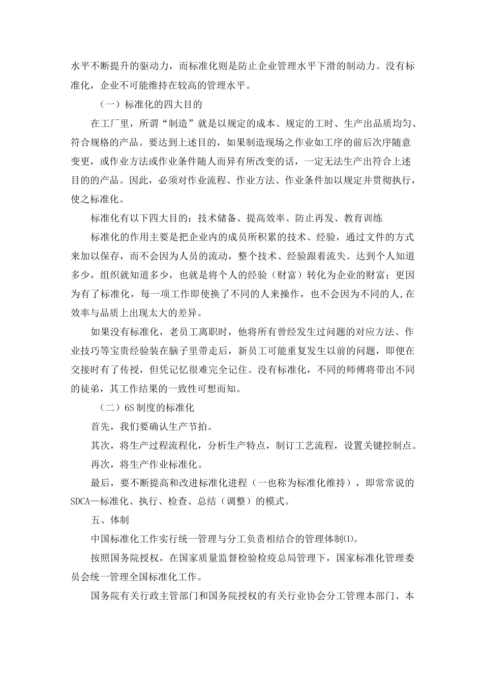 标准化管理介绍_第3页