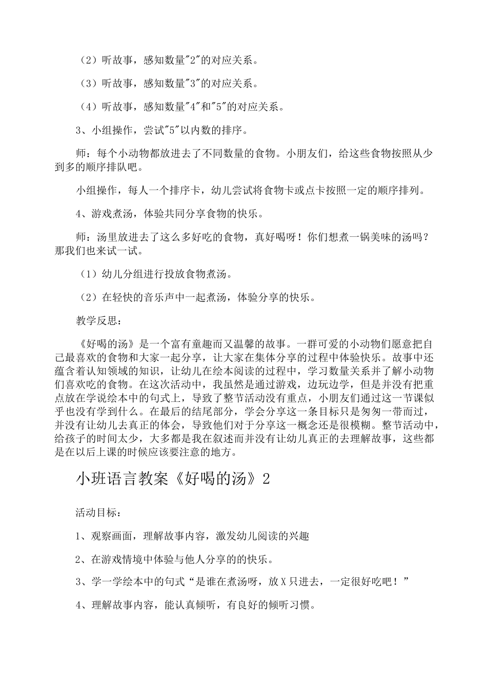 小班语言教案《好喝的汤》_第2页