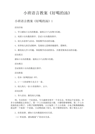小班语言教案《好喝的汤》