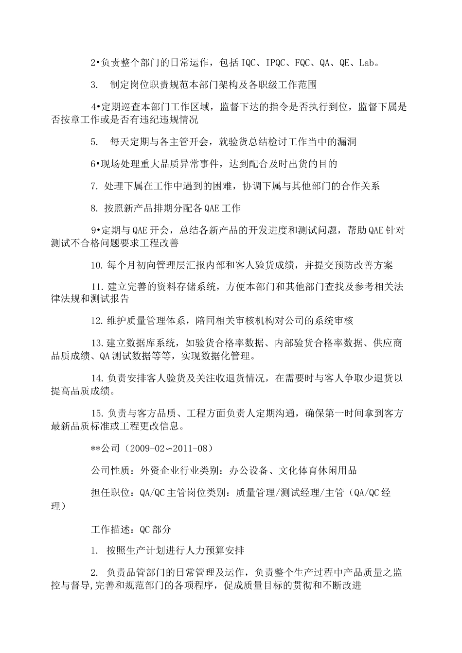 品质经理简历_第2页