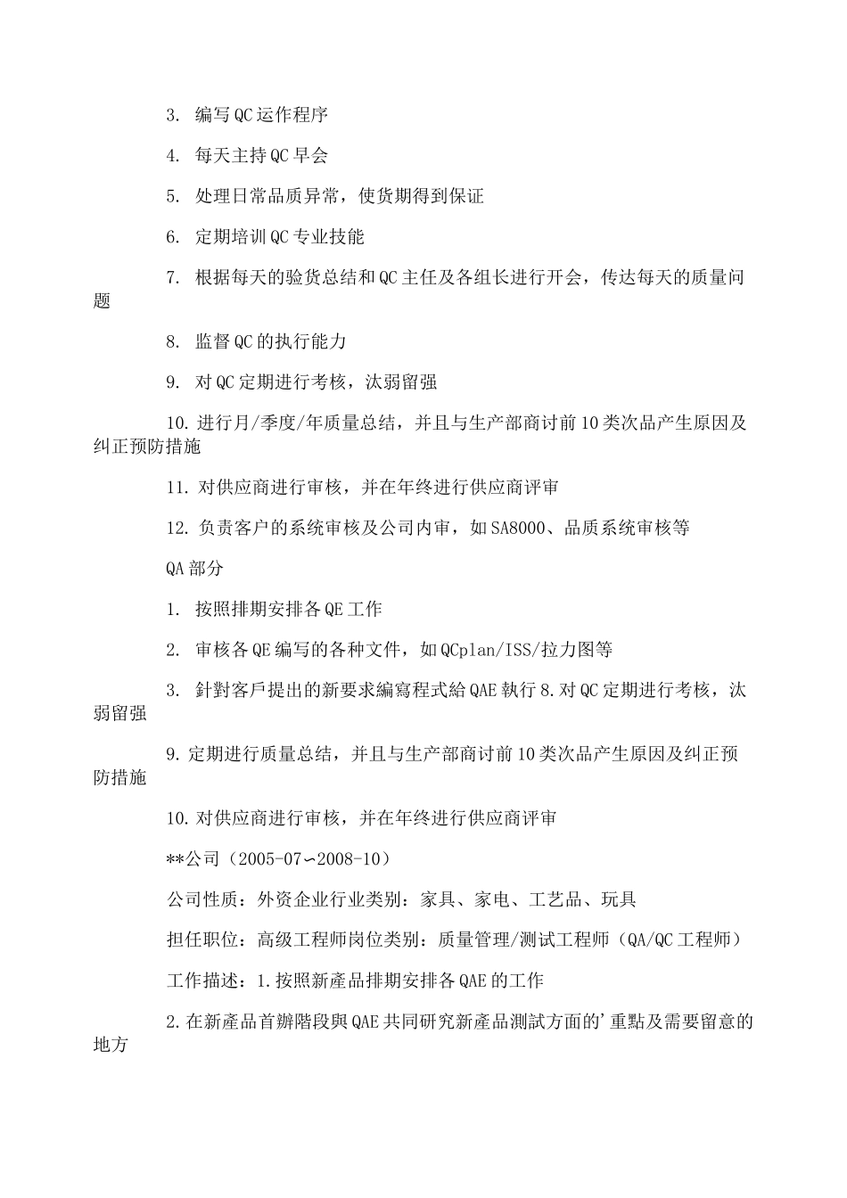 品质经理简历_第3页