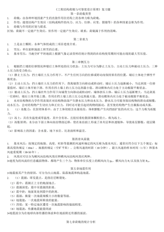 《工程结构荷载与可靠度设计原理》复习题