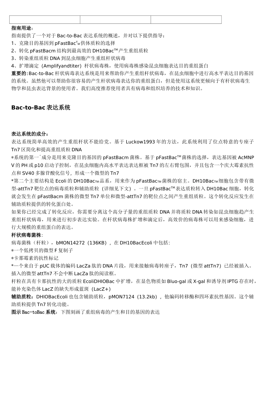 Bac-to-Bac杆状病毒表达系统_第2页