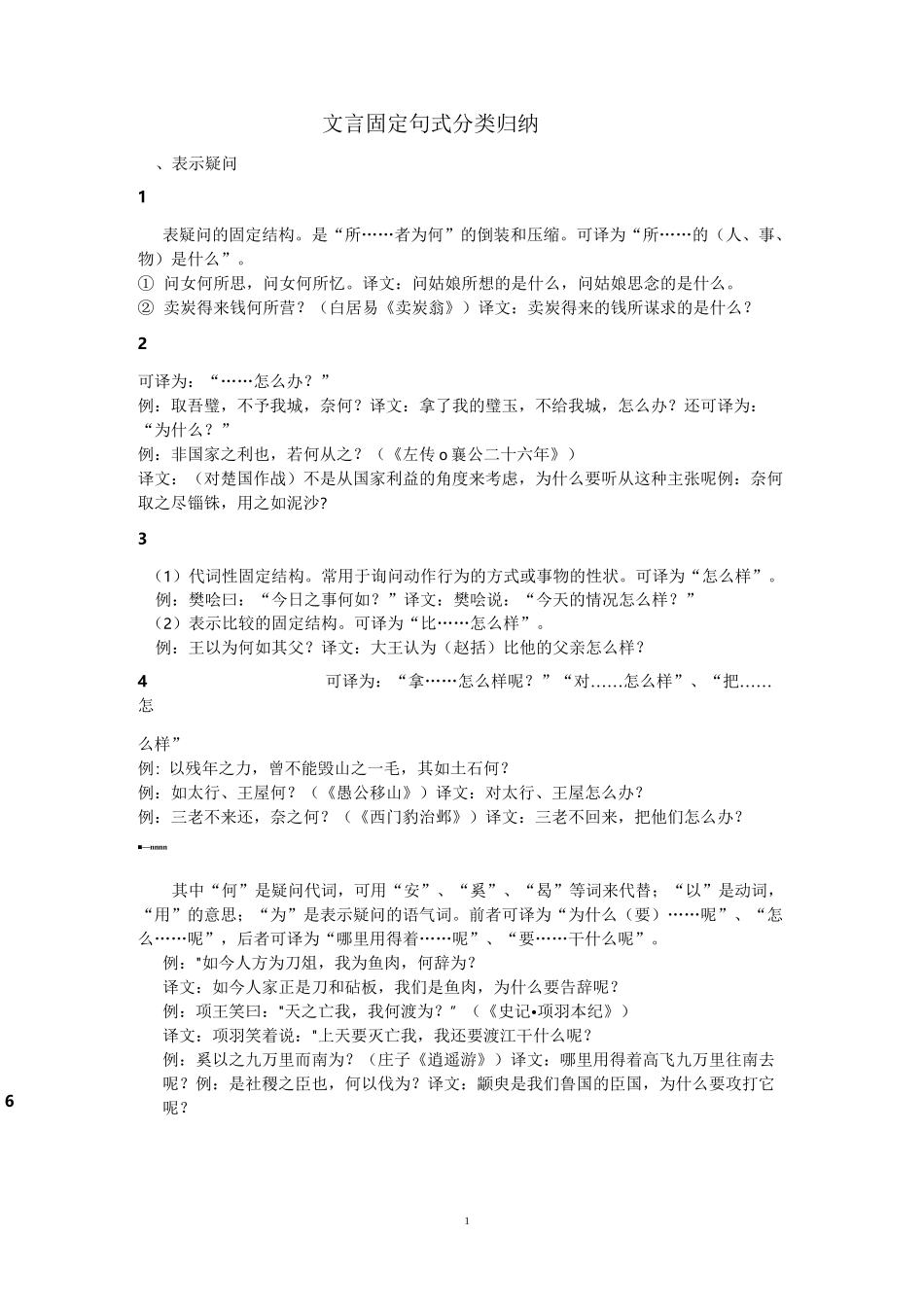 高中文言文固定句式_第1页