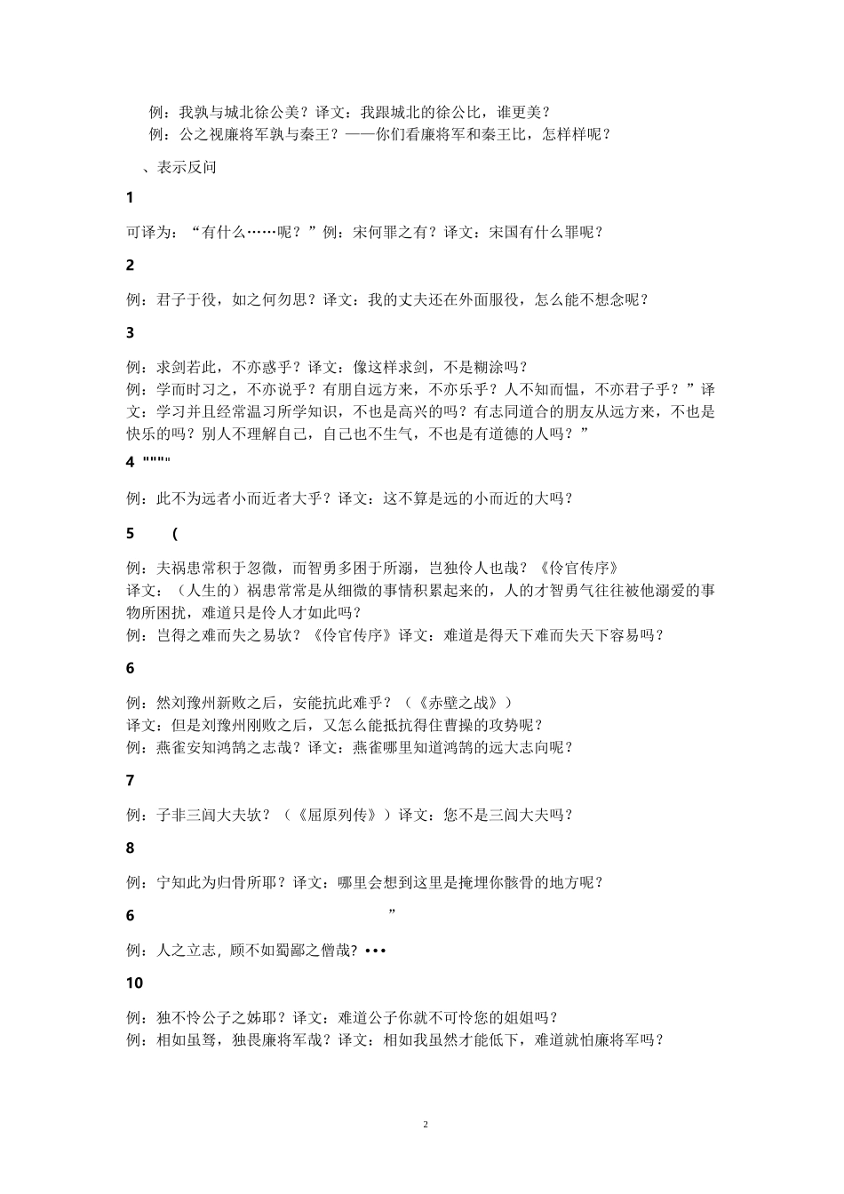 高中文言文固定句式_第2页