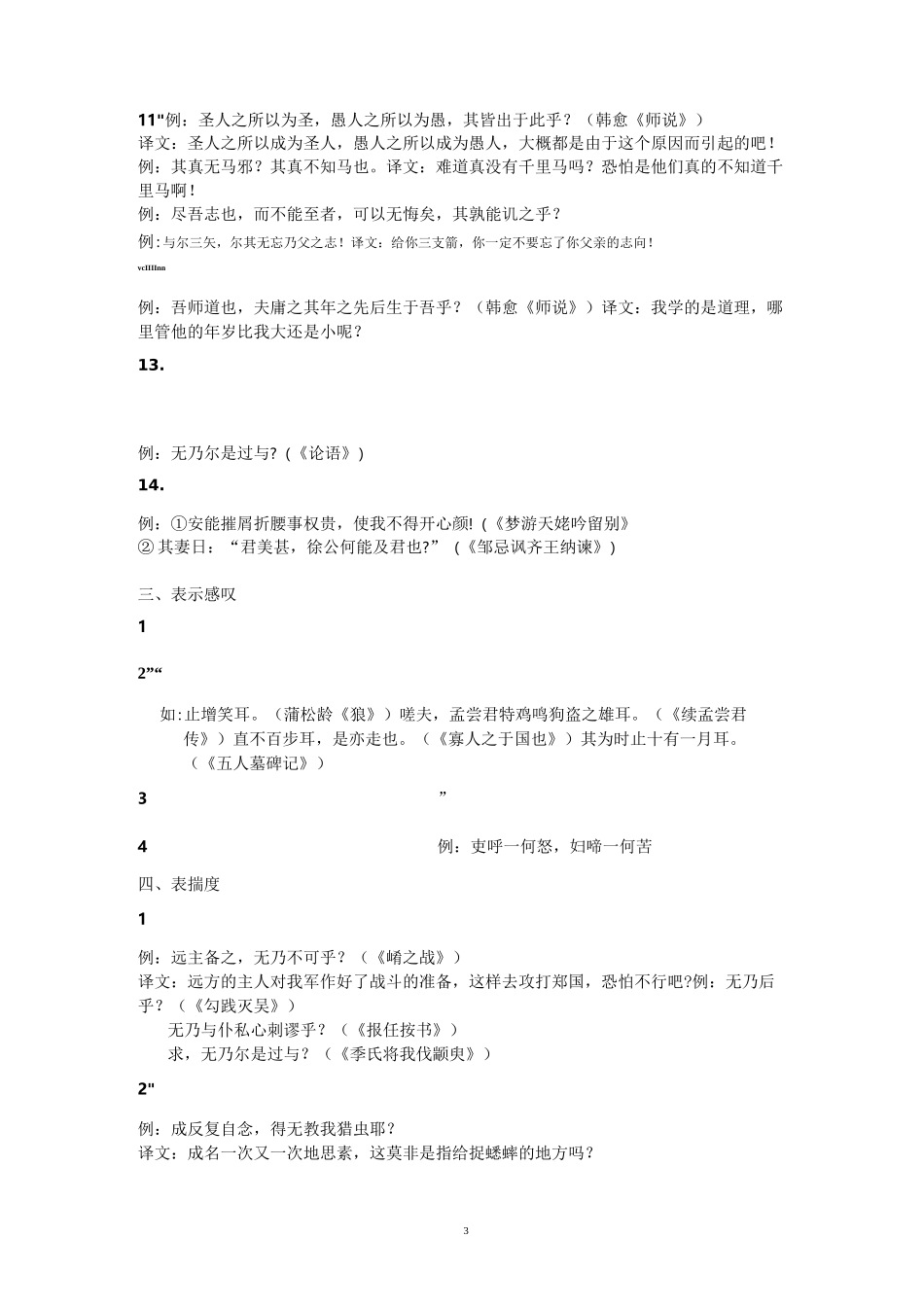 高中文言文固定句式_第3页