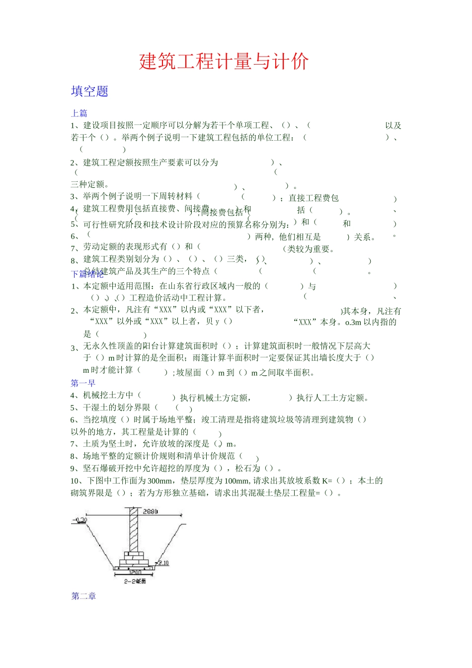 建筑工程计量与计价试题库全解_第1页