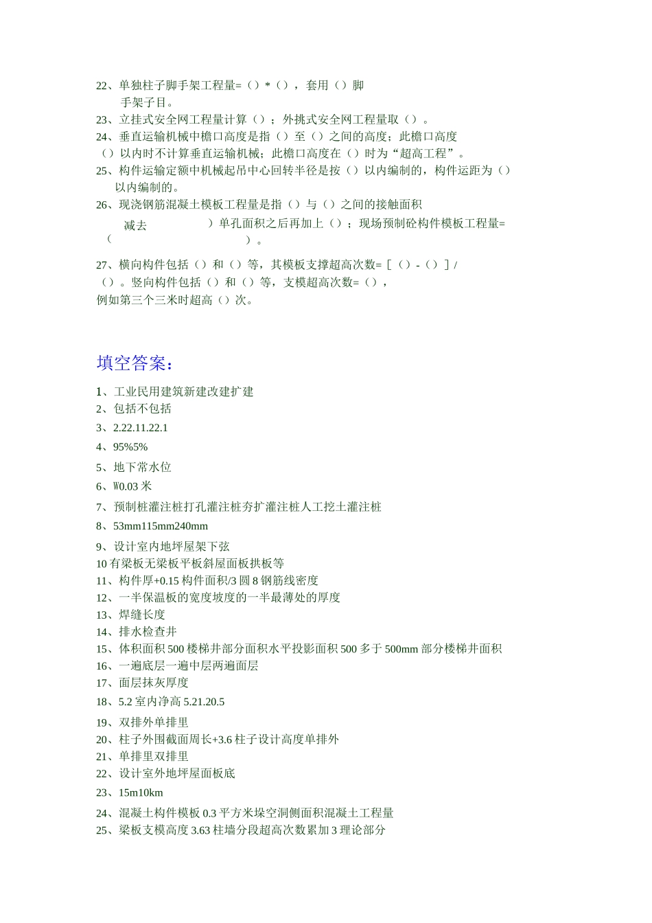 建筑工程计量与计价试题库全解_第3页