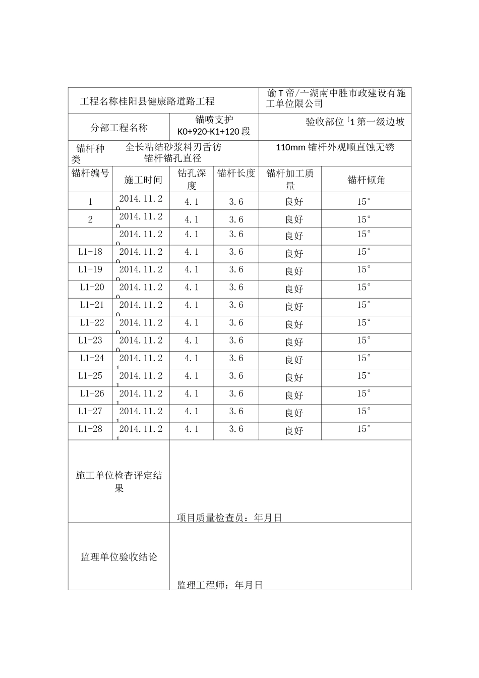 锚杆安装施工记录表_第3页