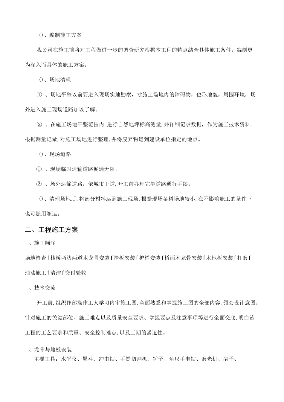 木栈桥施工组织设计_第2页