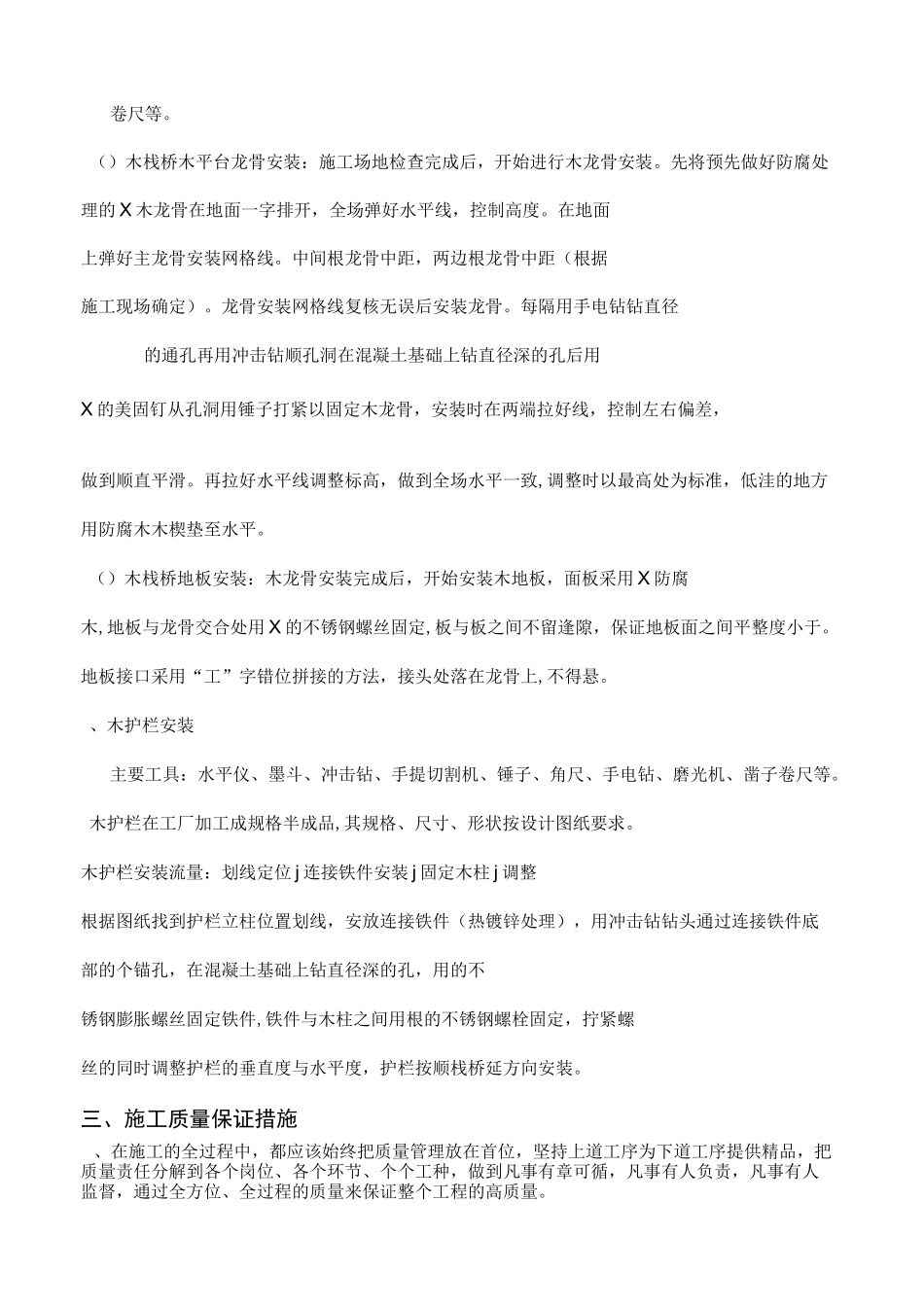 木栈桥施工组织设计_第3页