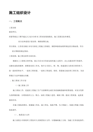 木栈桥施工组织设计