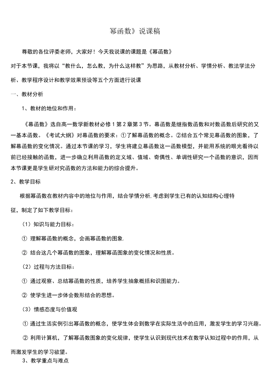 幂函数说课稿_第1页
