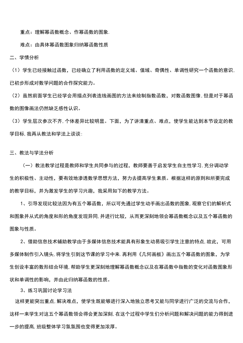 幂函数说课稿_第2页