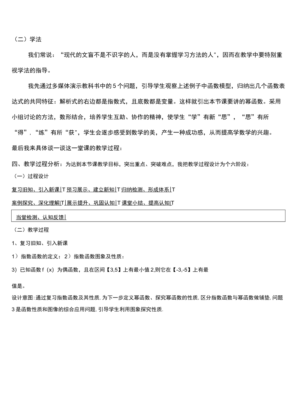 幂函数说课稿_第3页