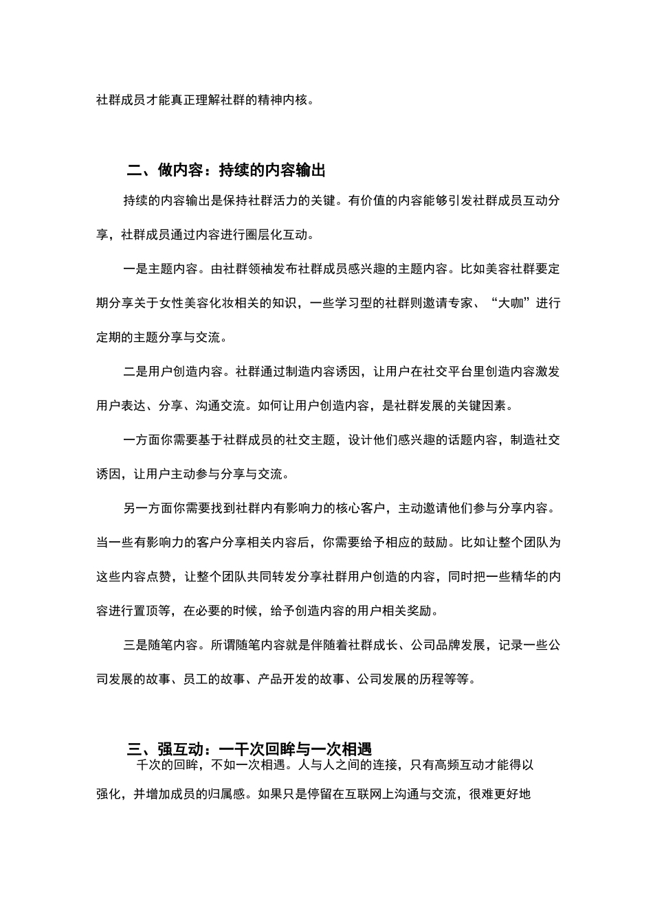 社群运营方法论_第2页