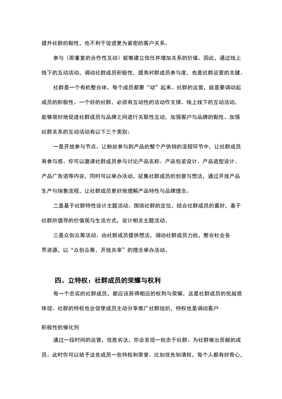 社群运营方法论_第3页