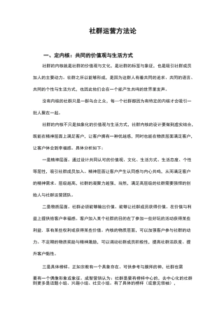 社群运营方法论