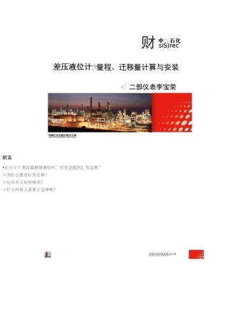 差压变送器迁移量的计算