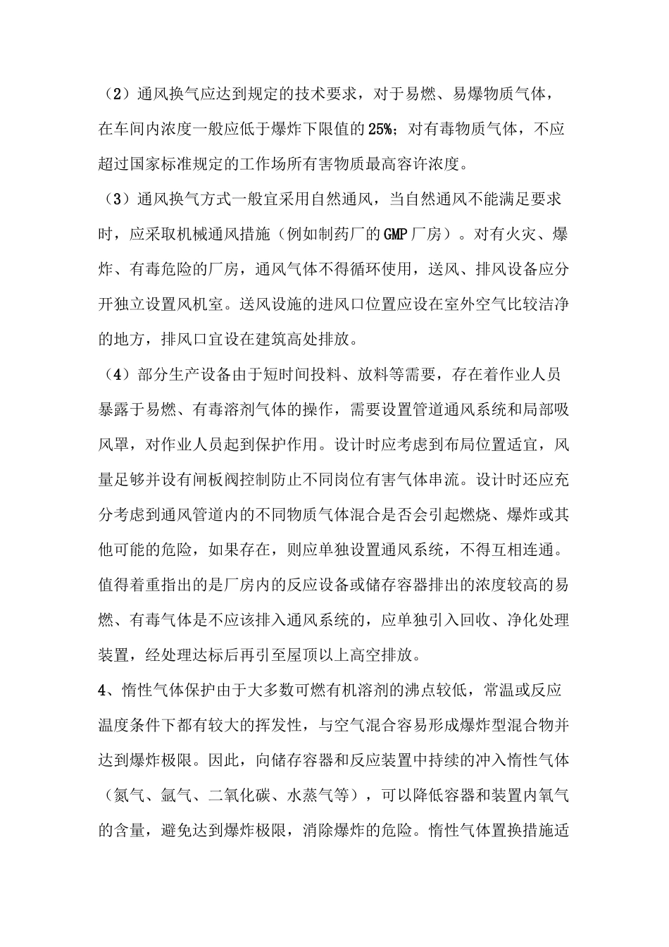 有机溶剂使用及化工蒸馏过程中_第3页