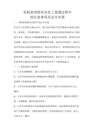 有机溶剂使用及化工蒸馏过程中