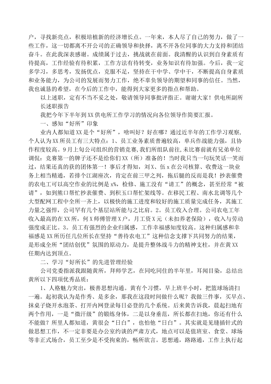 供电所个人述职报告_第2页