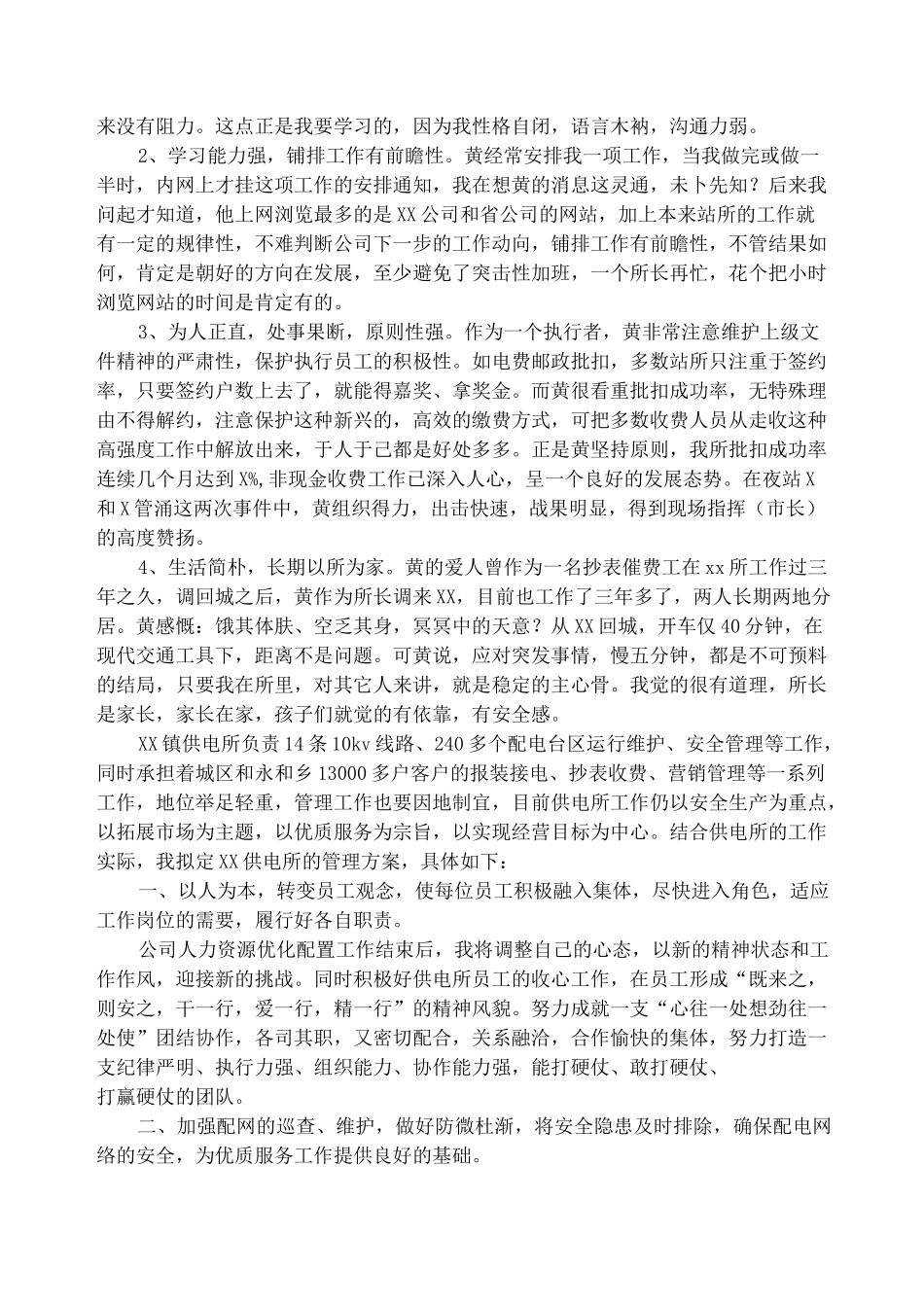 供电所个人述职报告_第3页