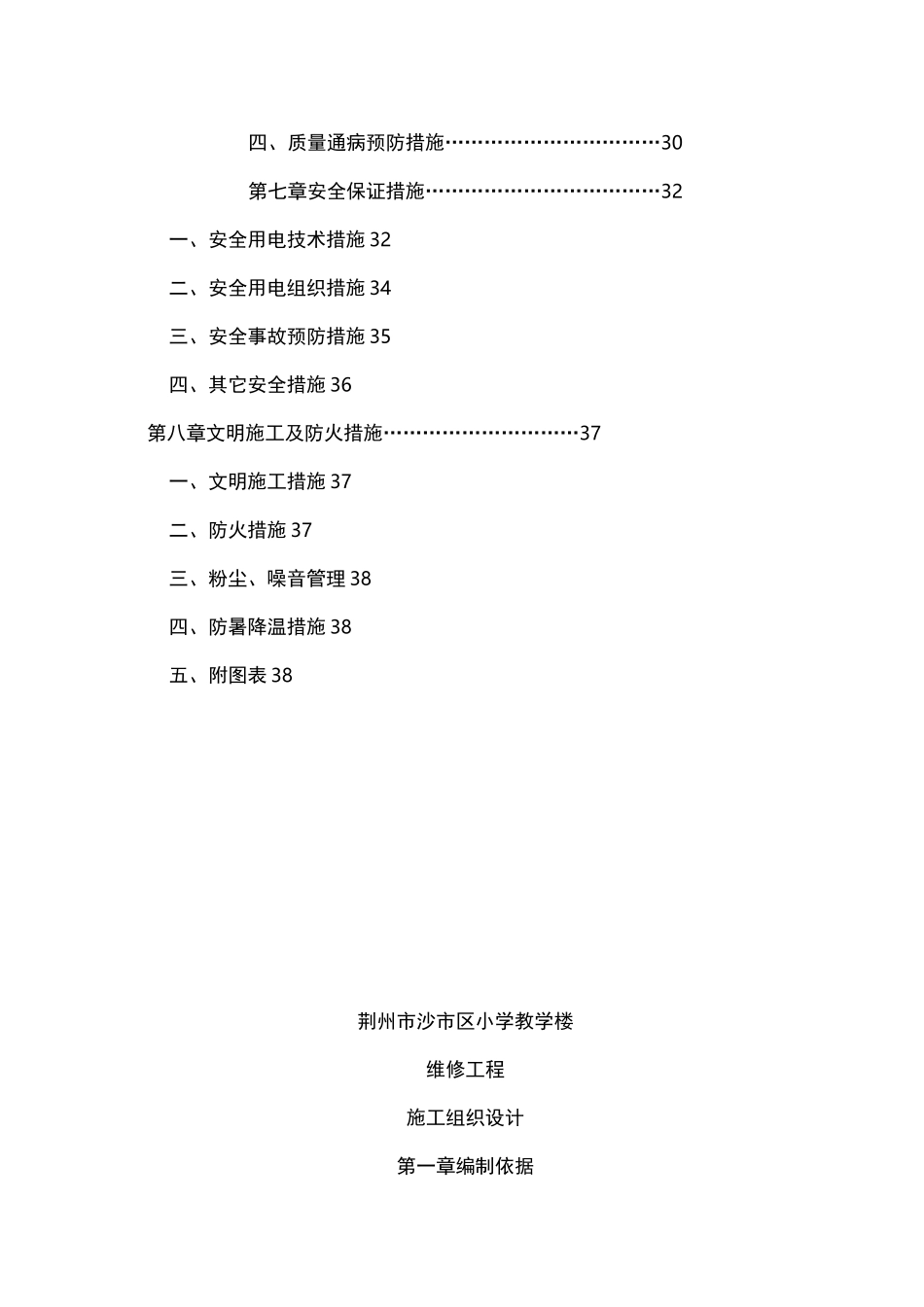 教学楼整修施工组织设计_第3页