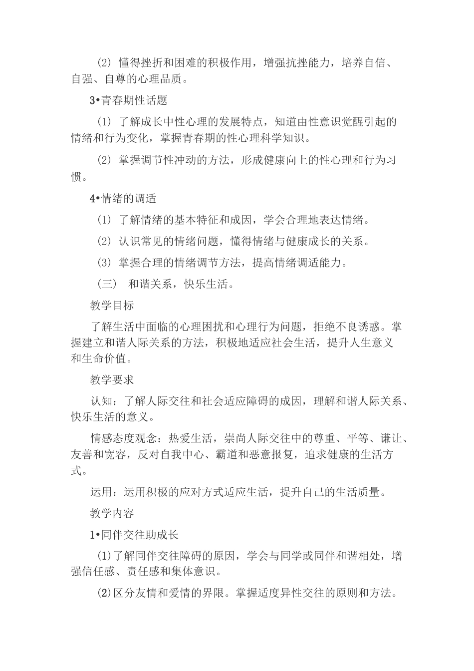 心理健康大纲_第3页