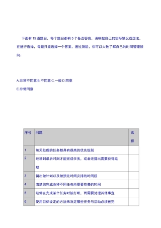 自我时间管理倾向测试题