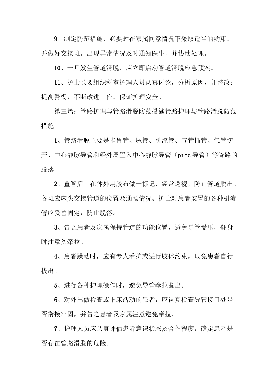 《管路滑脱防范制度及措施》_第3页