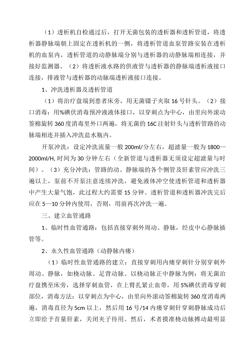 血液透析诊疗规范_第3页