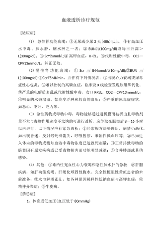 血液透析诊疗规范
