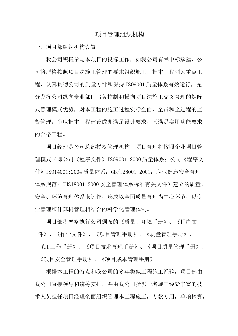 (完整版)项目管理组织机构_第1页