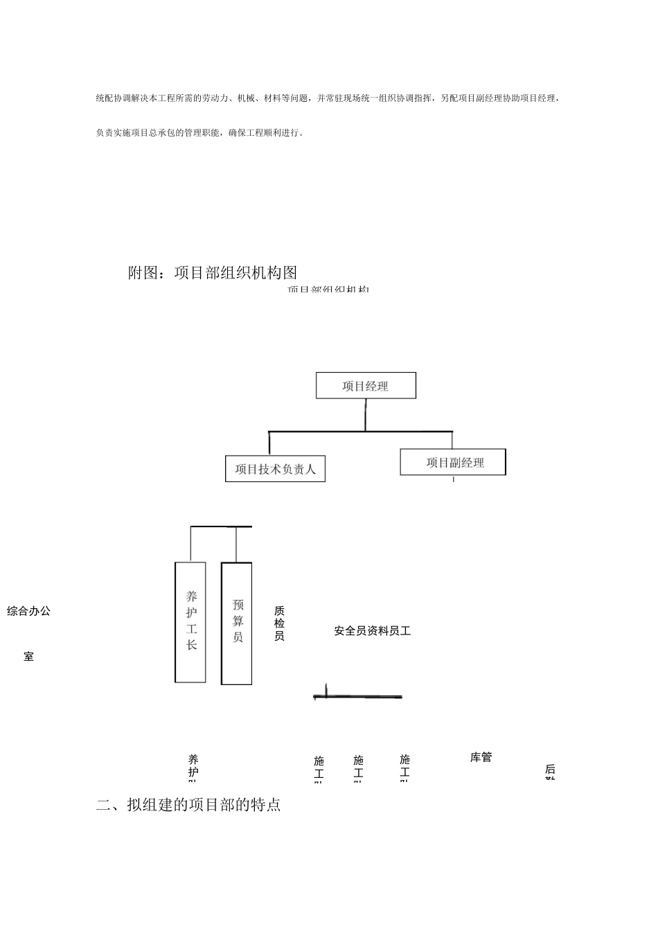 (完整版)项目管理组织机构_第2页