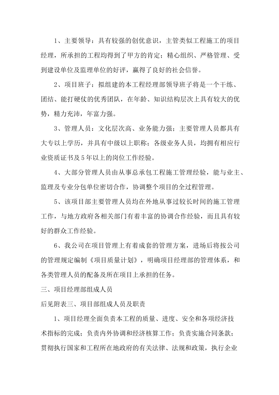 (完整版)项目管理组织机构_第3页