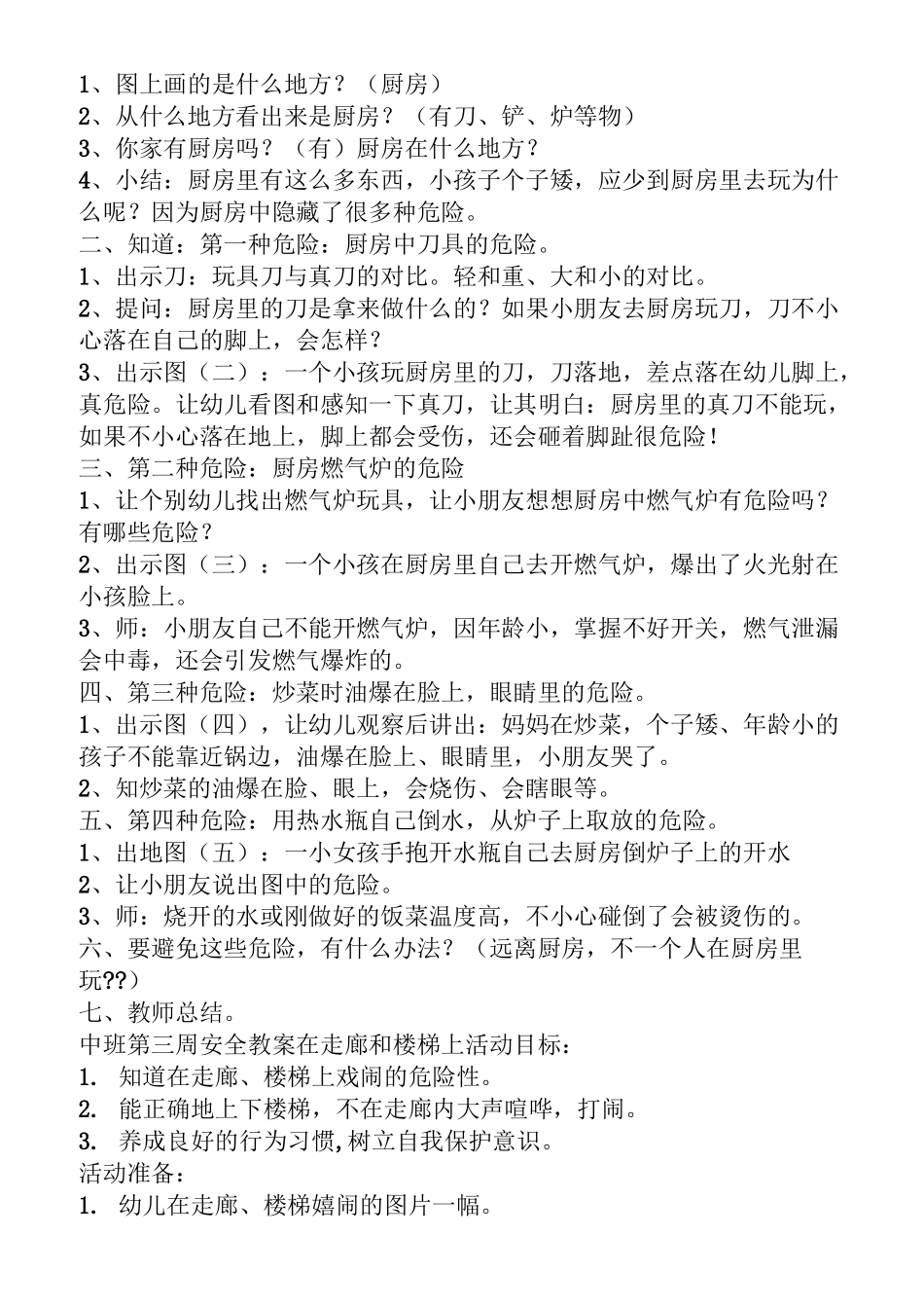 中班幼儿安全教育教案_第2页
