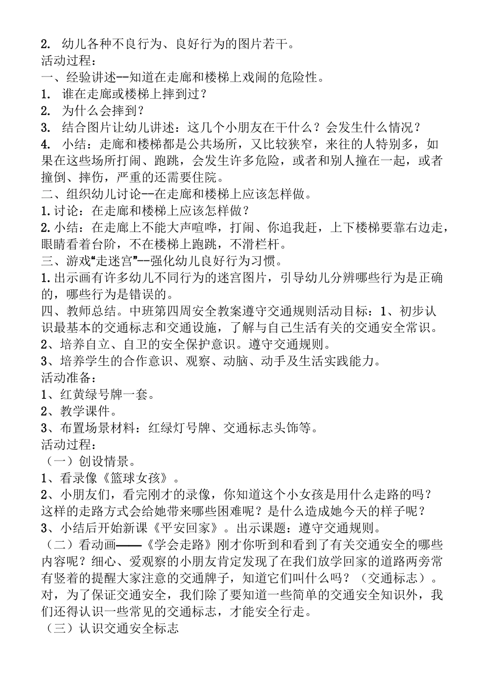 中班幼儿安全教育教案_第3页