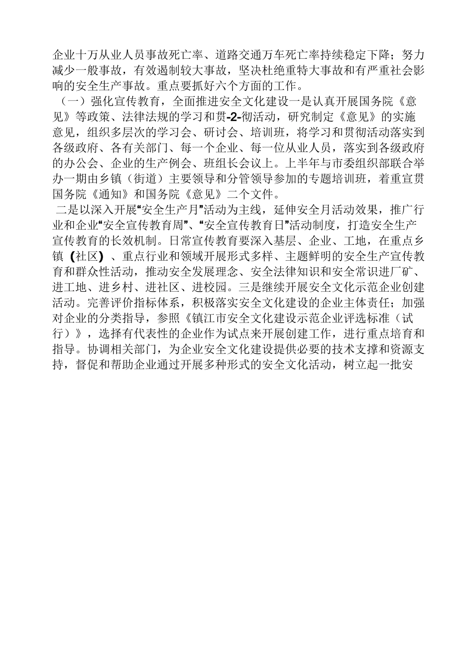 安委会负责人发言稿_第3页