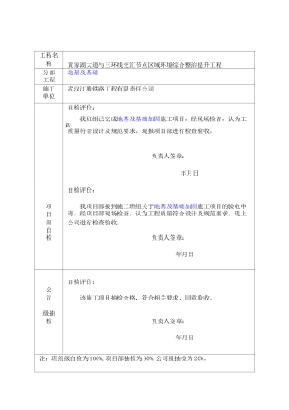 三级自检报告
