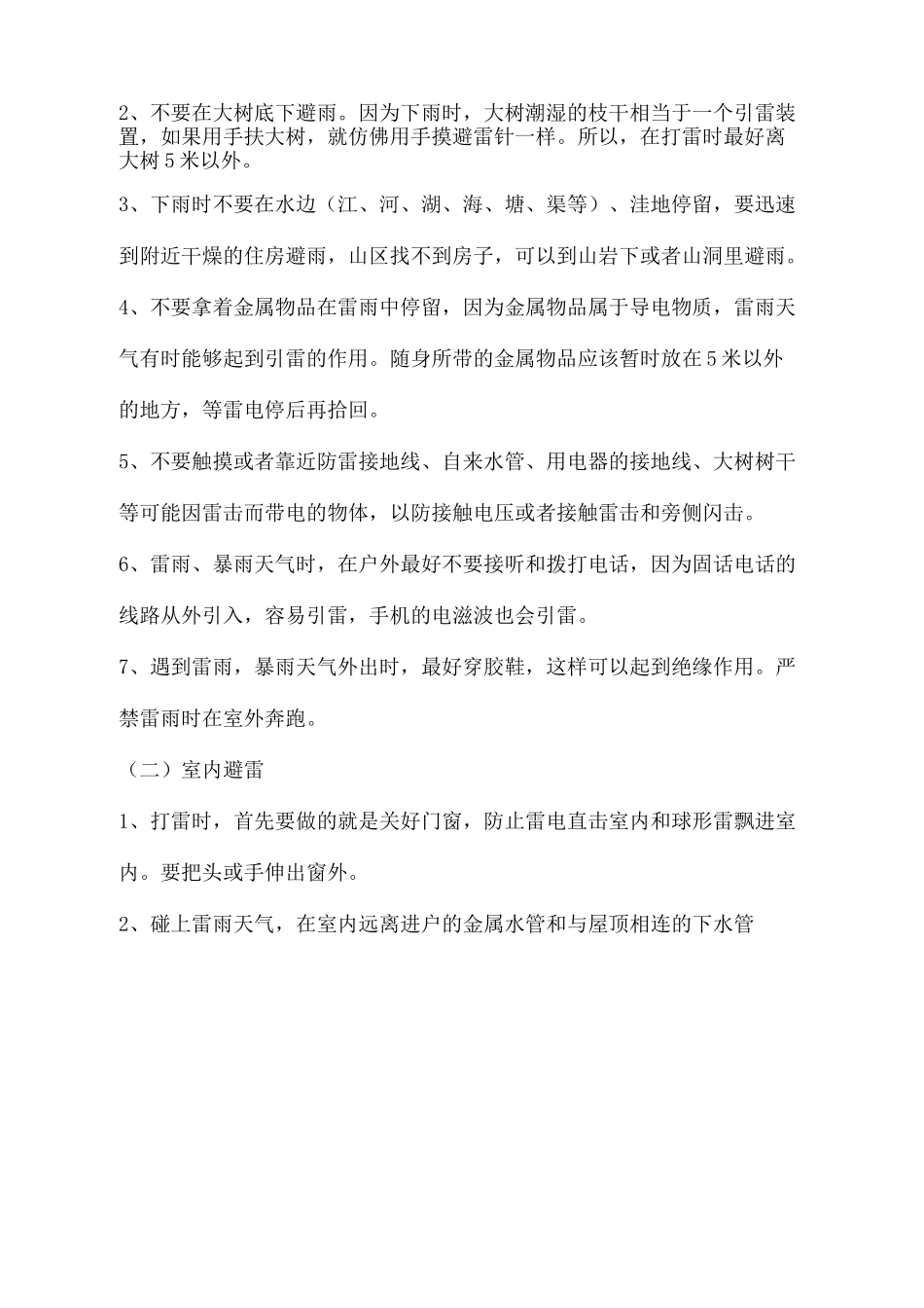 防雷电防洪水防风防暴雨教育_第3页