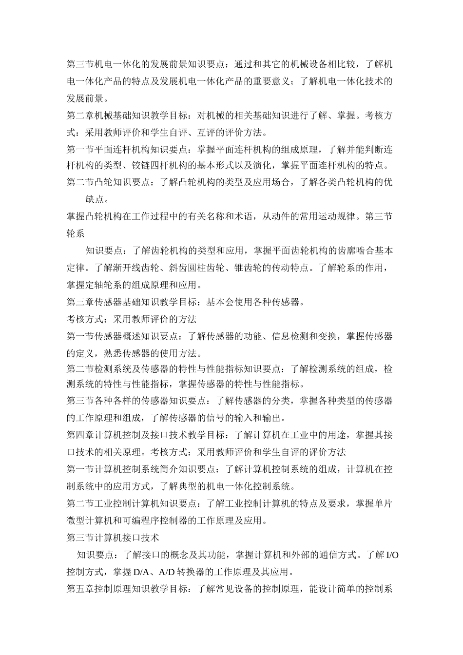 机电一体化概论_第2页