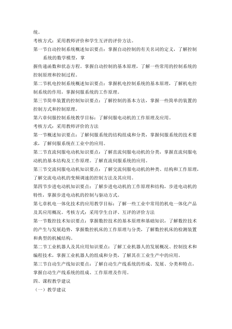 机电一体化概论_第3页