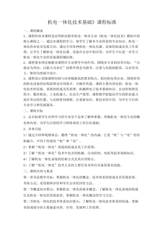 机电一体化概论