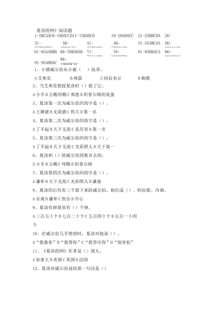 《夏洛的网》阅读总题库