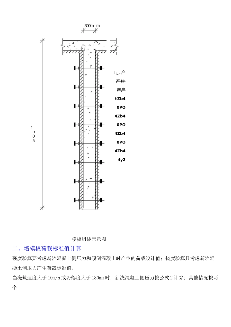 300mm厚剪力墙模板计算书_第2页